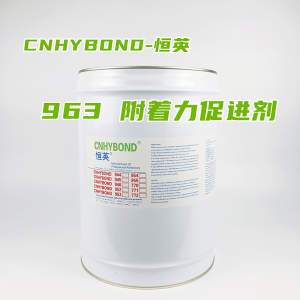 963附著力促進劑 963附著力促進劑